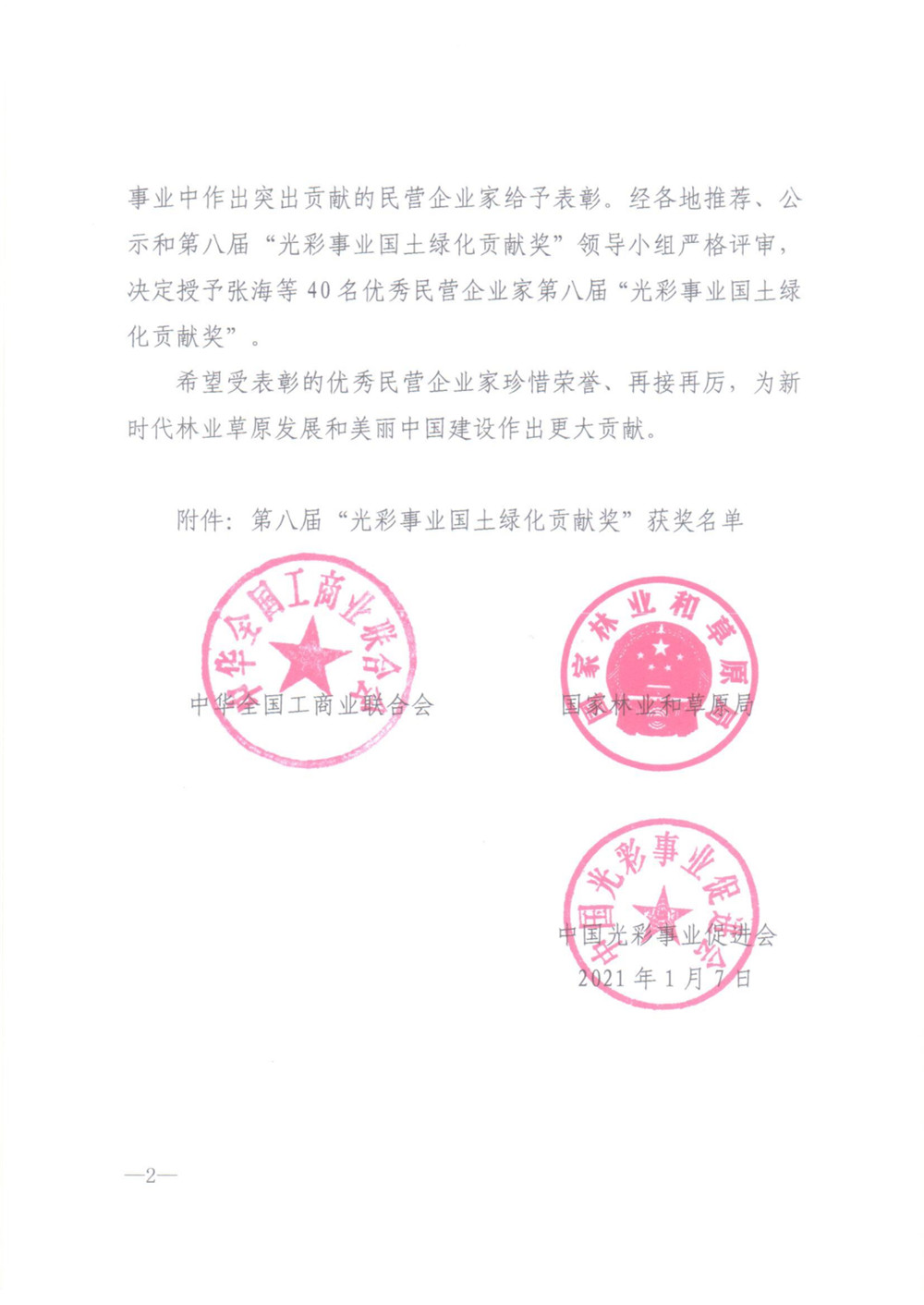我市河北綠嶺果業(yè)有限公司董事長高勝福獲“光彩事業(yè)國土綠化貢獻(xiàn)獎”榮譽稱號